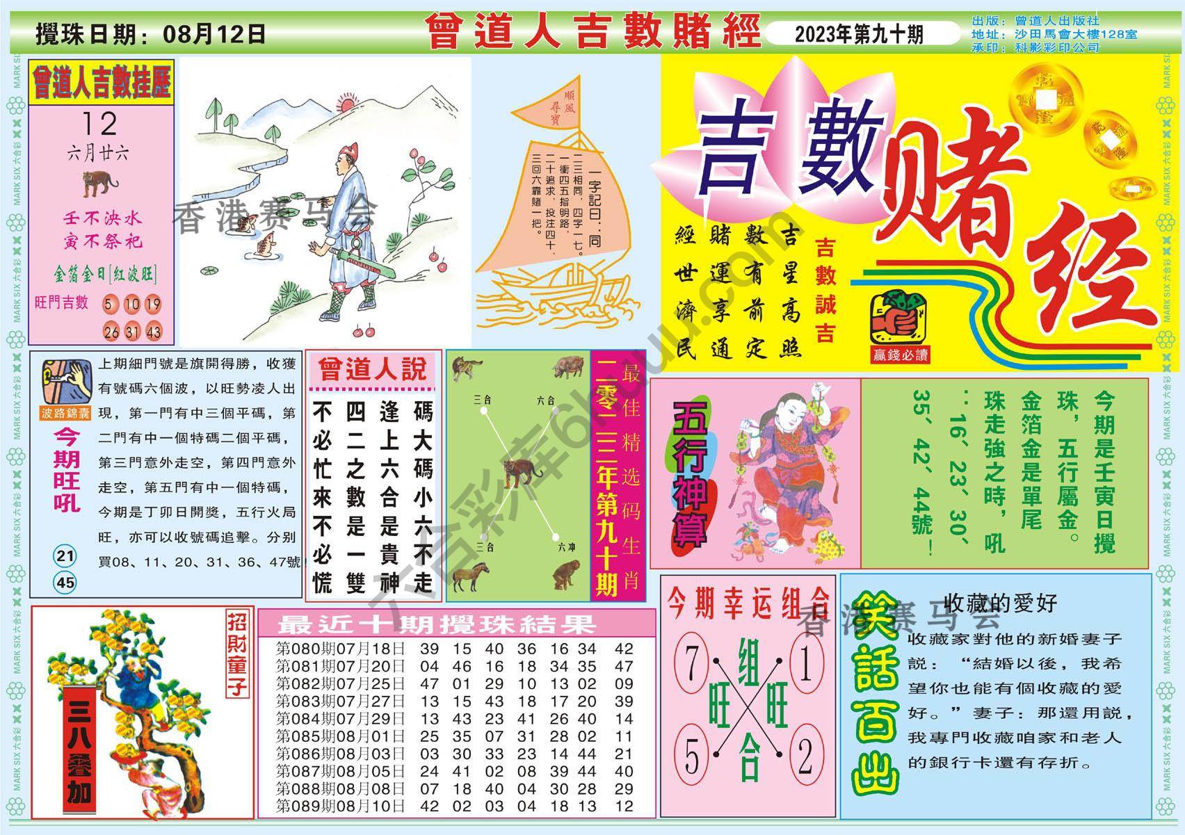 曾道人吉数赌经