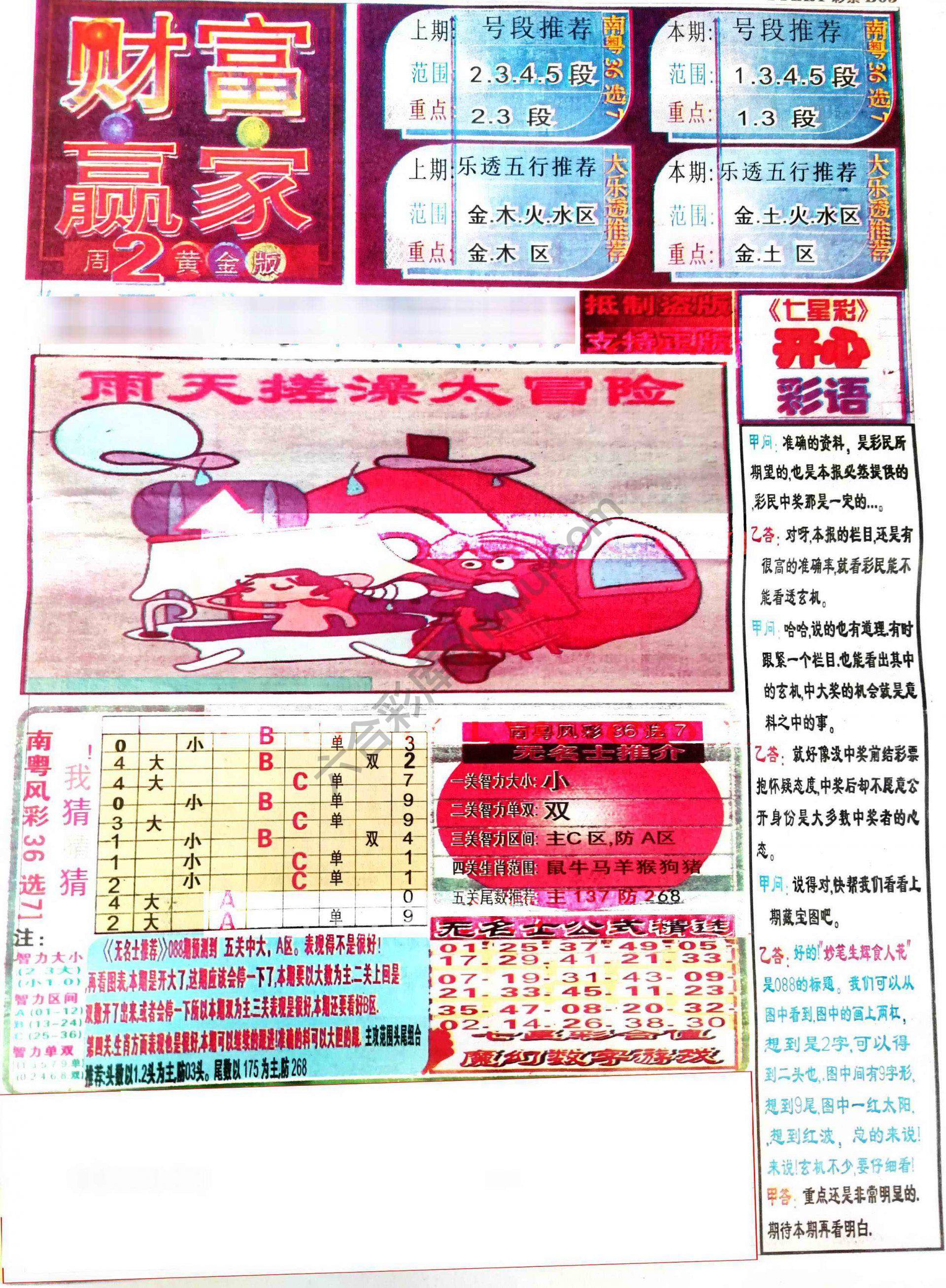 财富赢家
