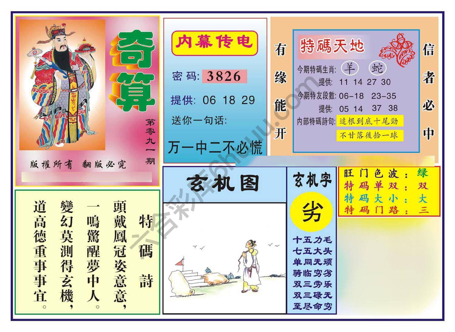 奇算