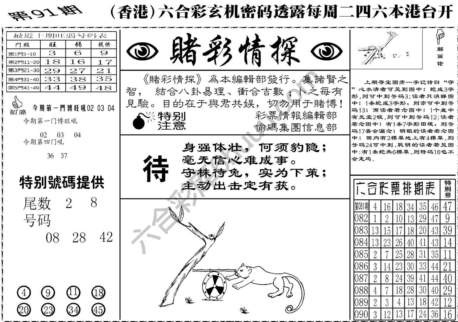 赌彩情探