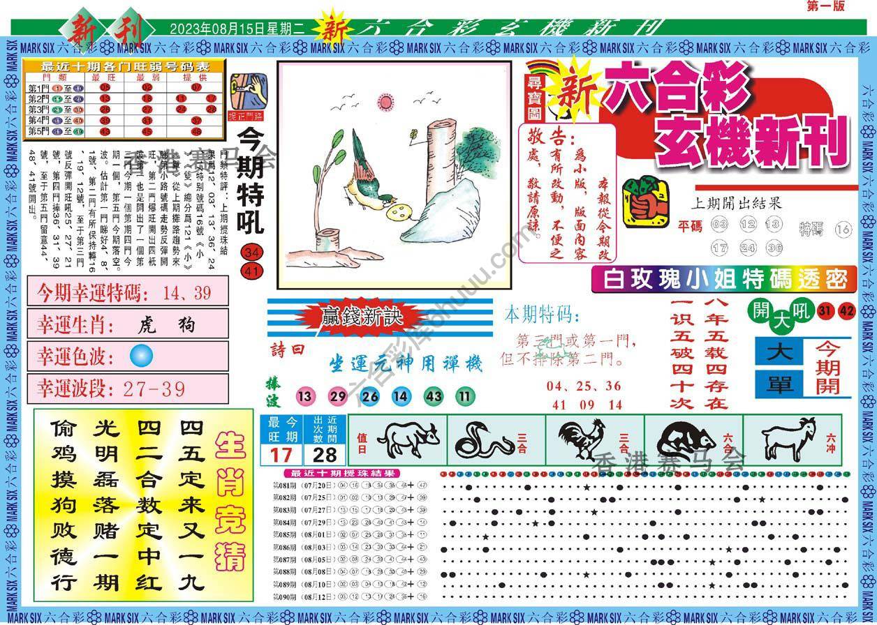 六合彩玄机新刊
