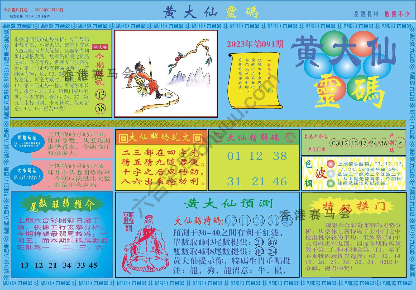 黄大仙灵码