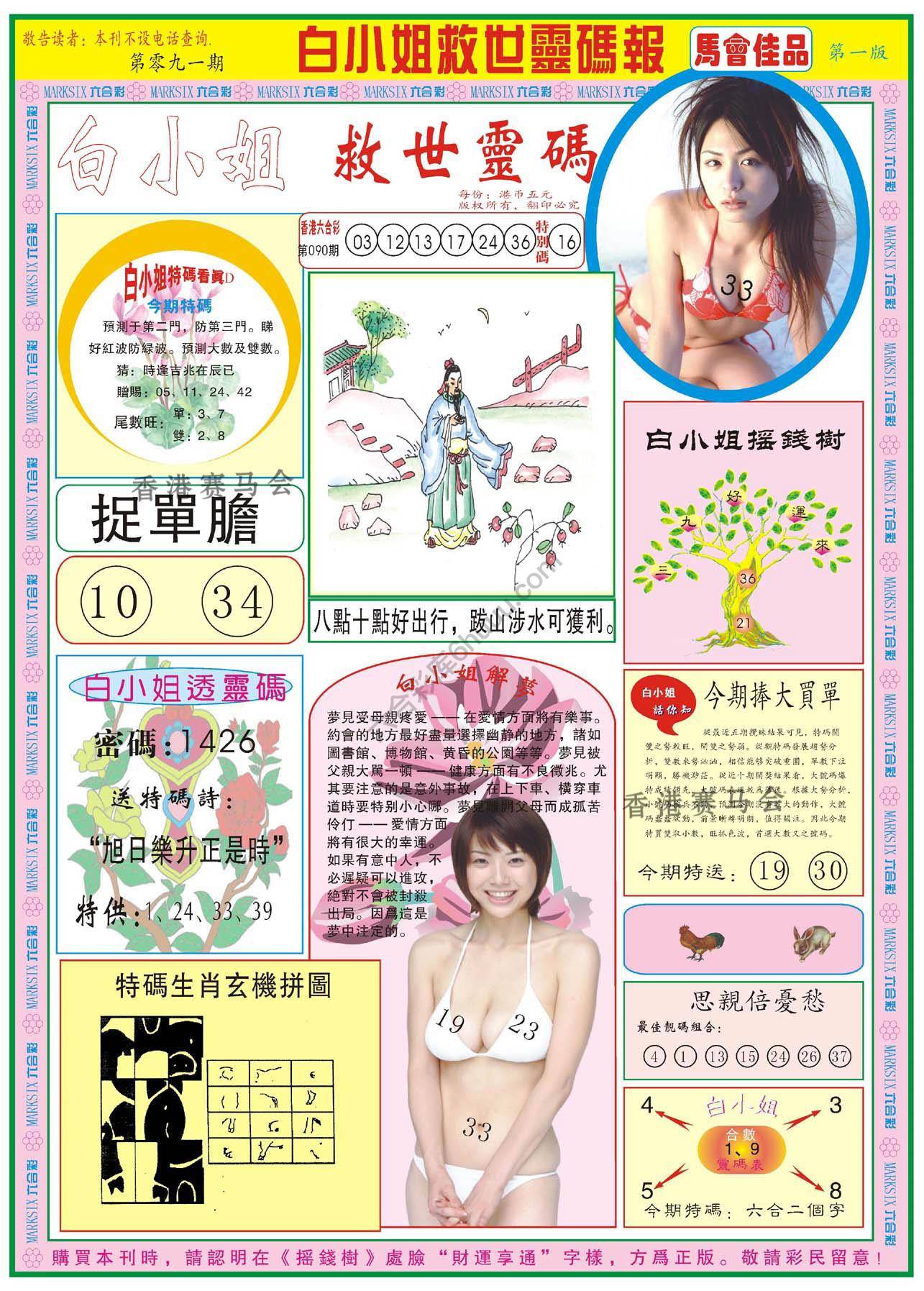白小姐龙卷风