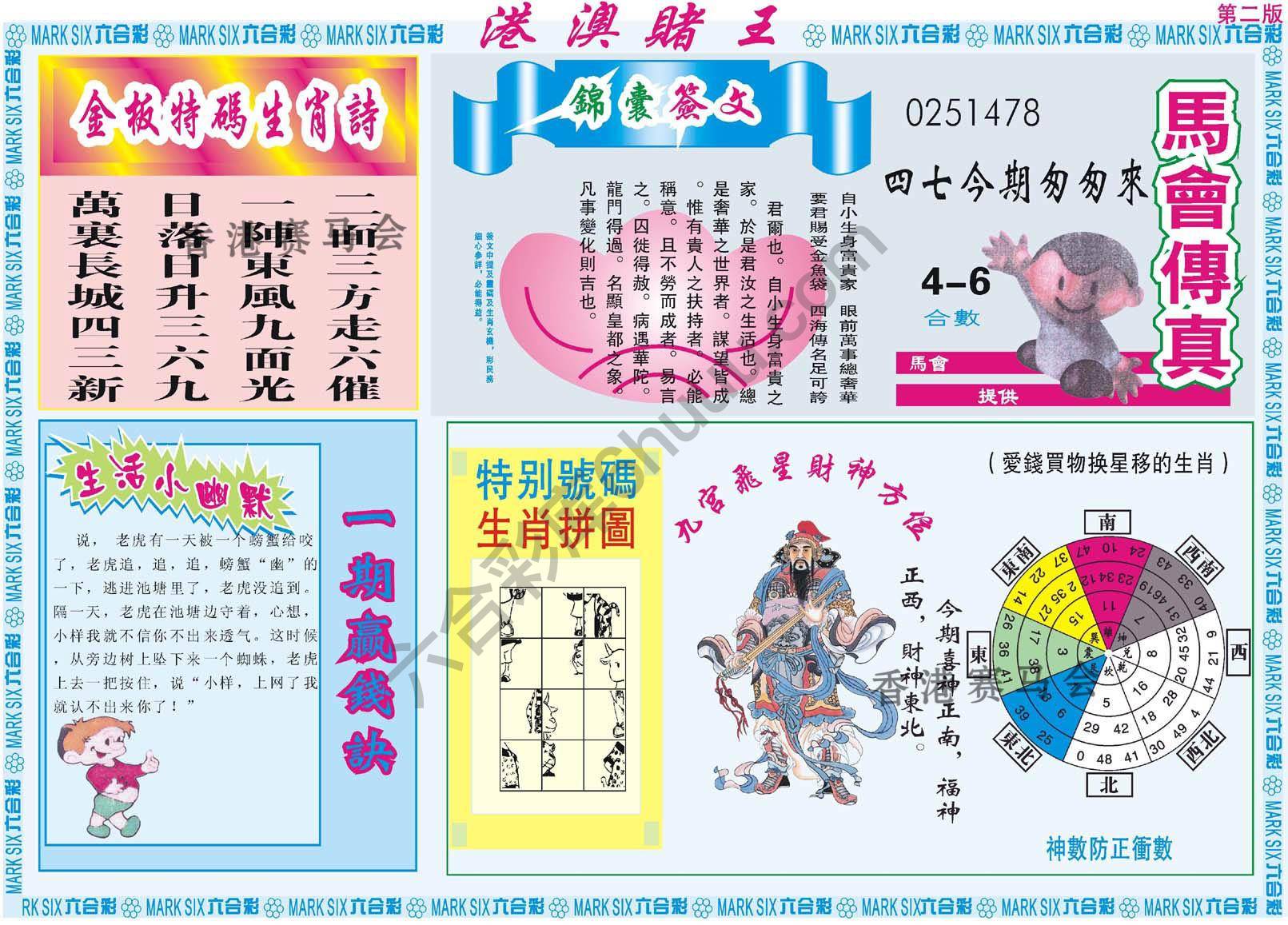 港澳赌王