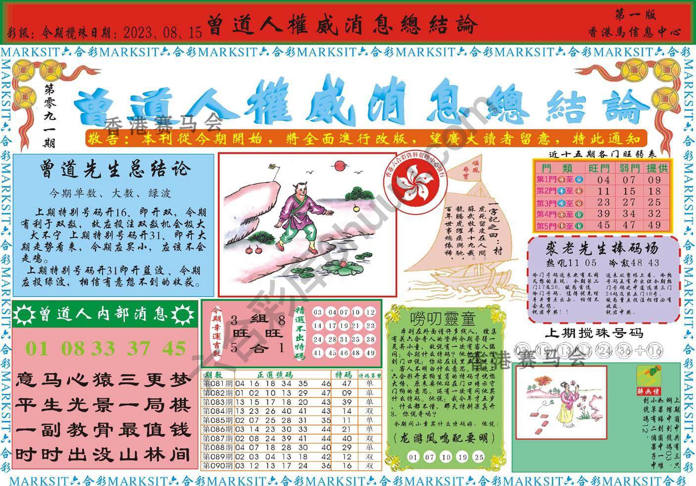 曾道人权威消息