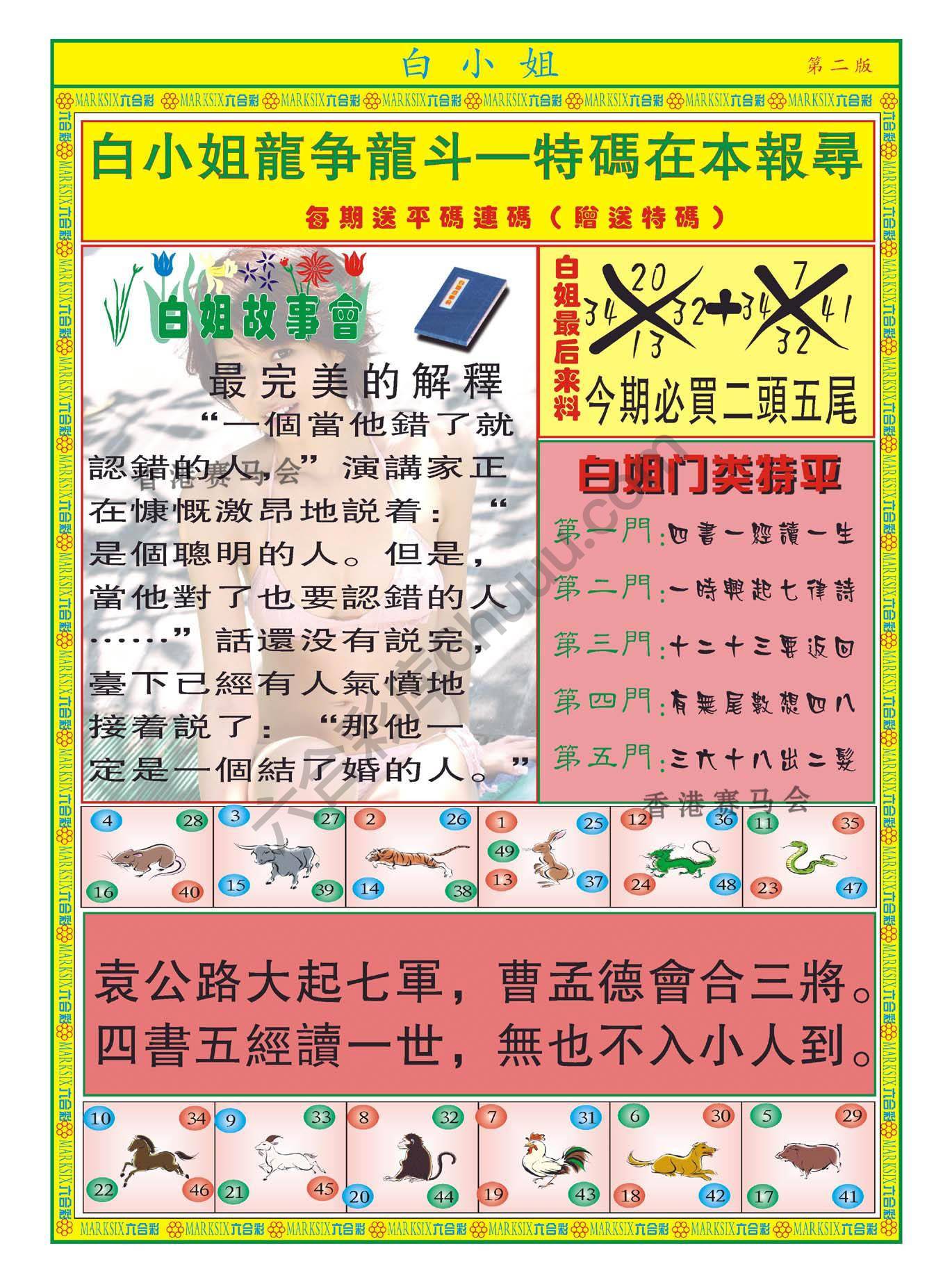 白姐龙虎霸