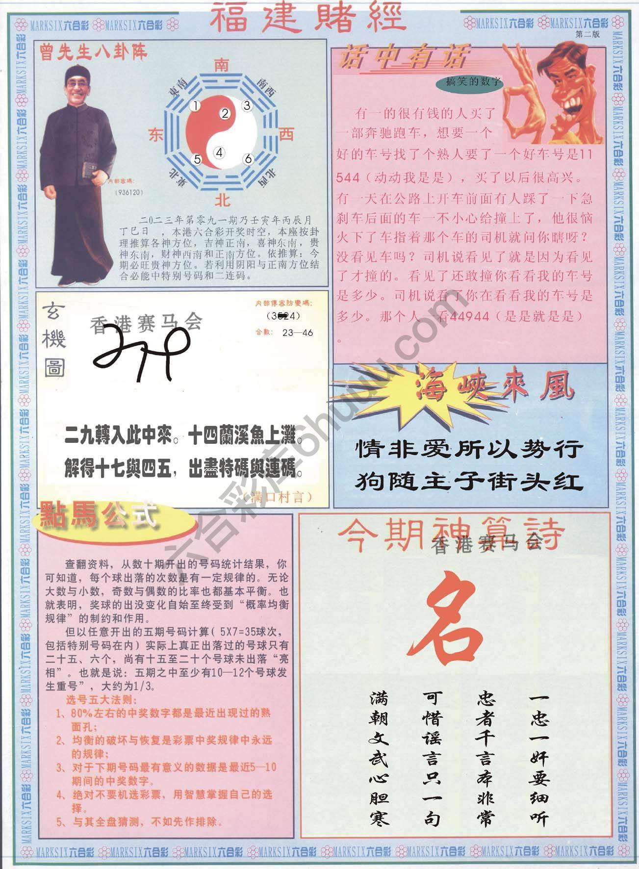 福建赌经