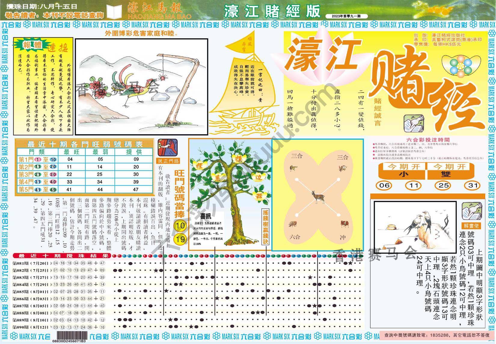 濠江赌经