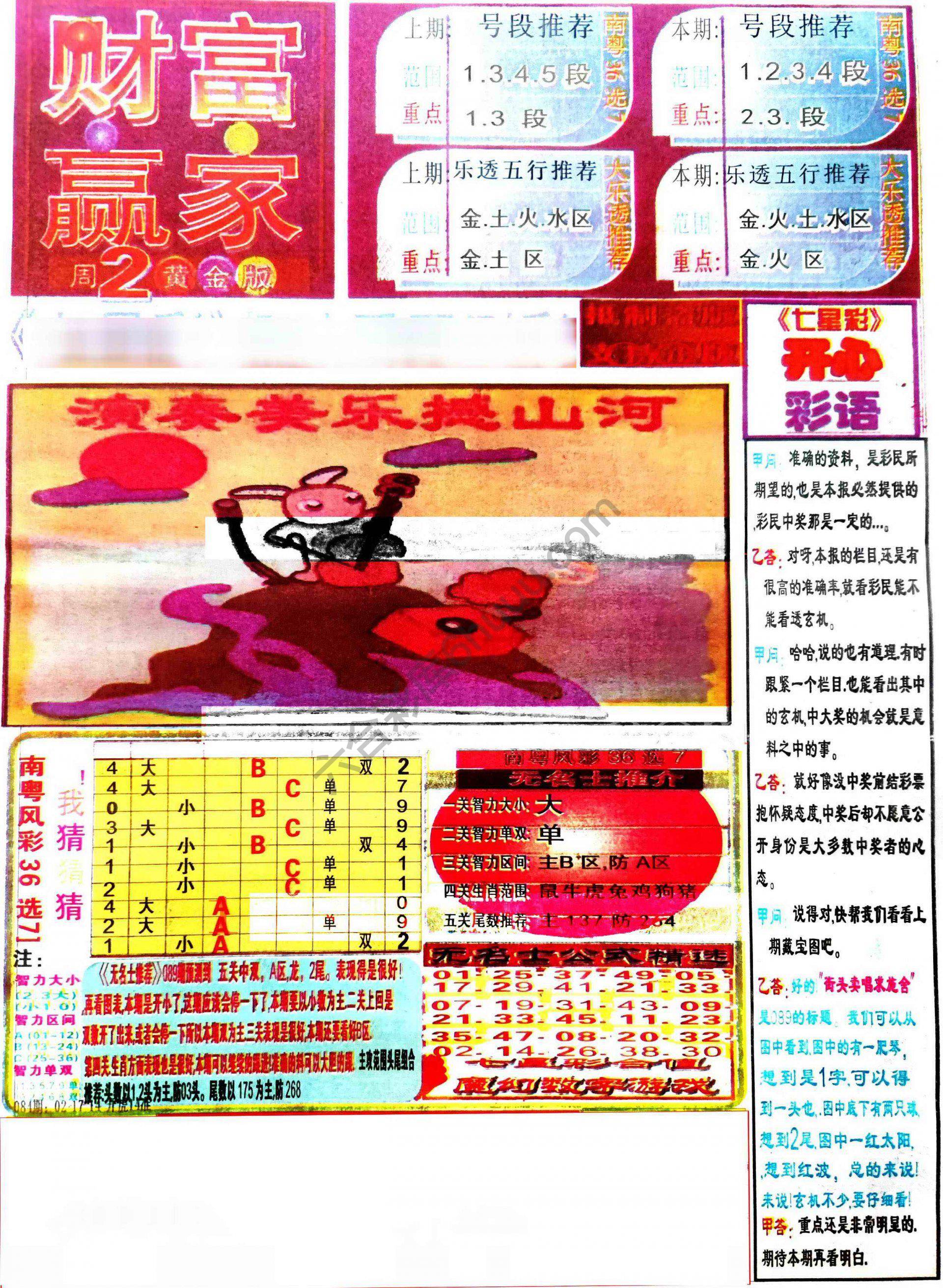 财富赢家