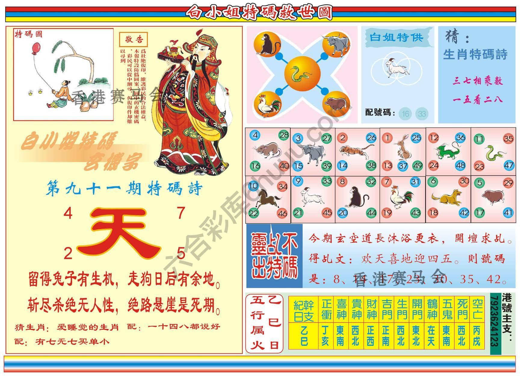 白小姐特码救世报