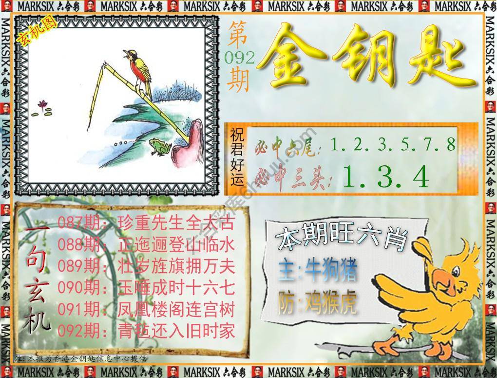 金钥匙