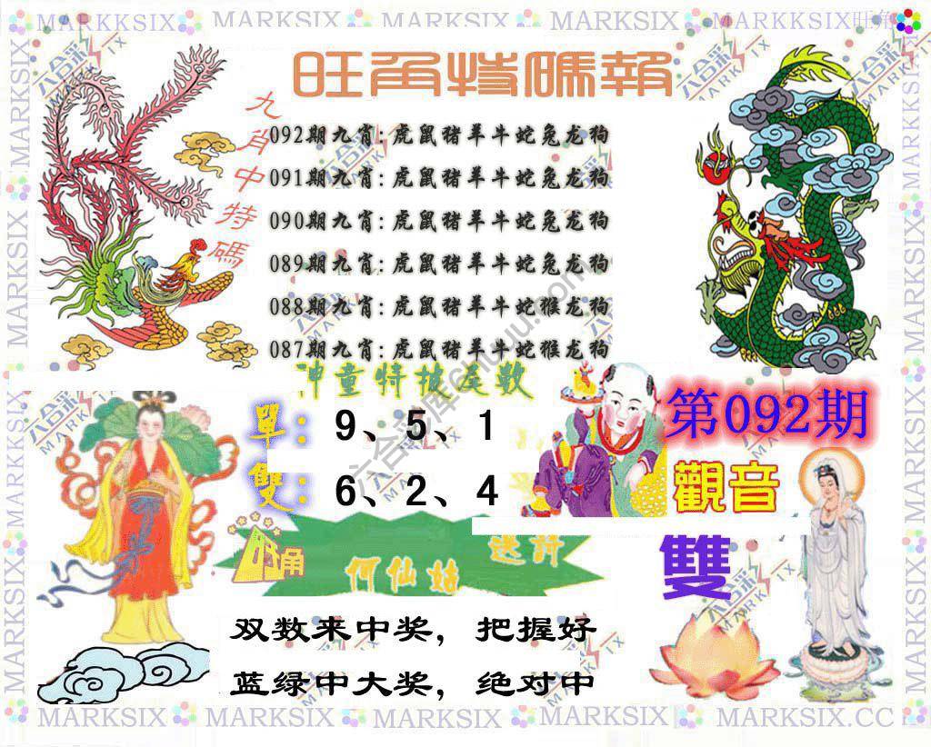 旺角特码报