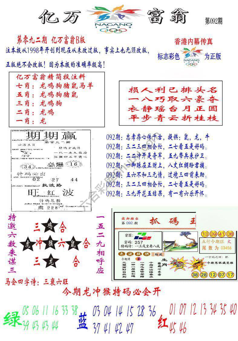 亿万富翁
