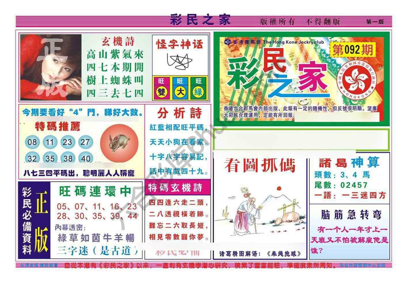 彩民之家