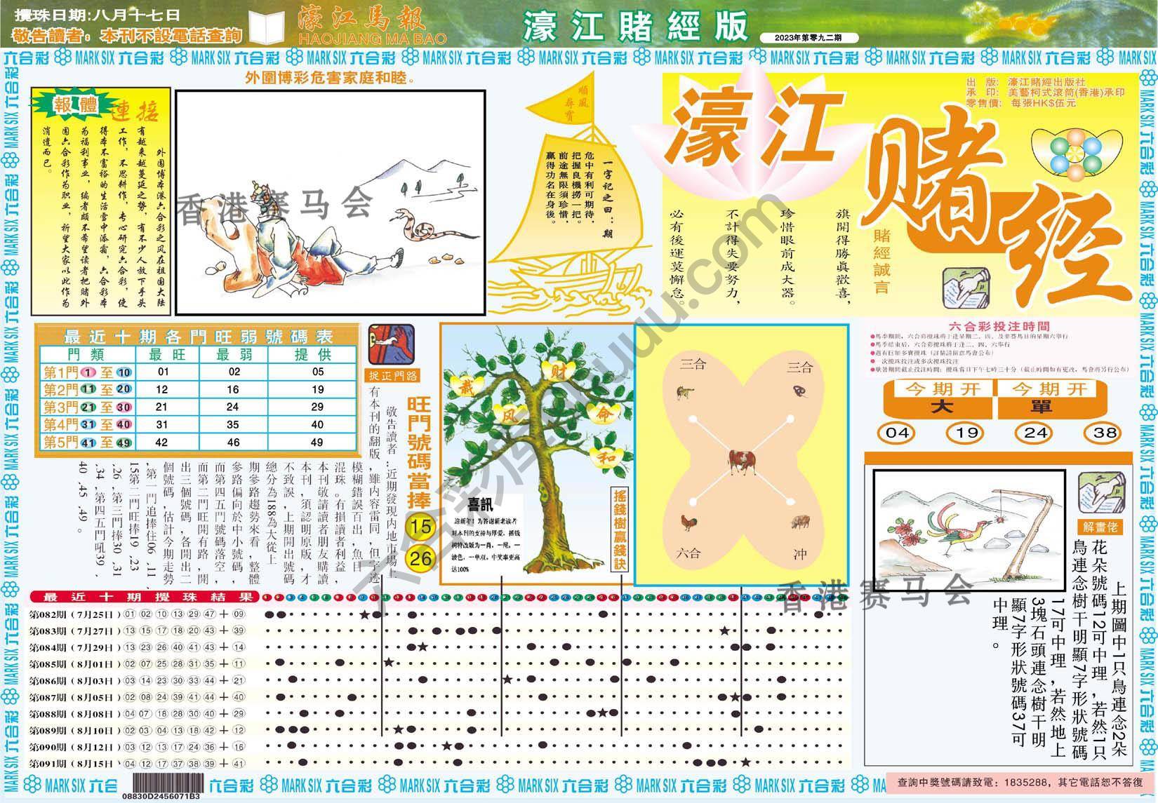 濠江赌经