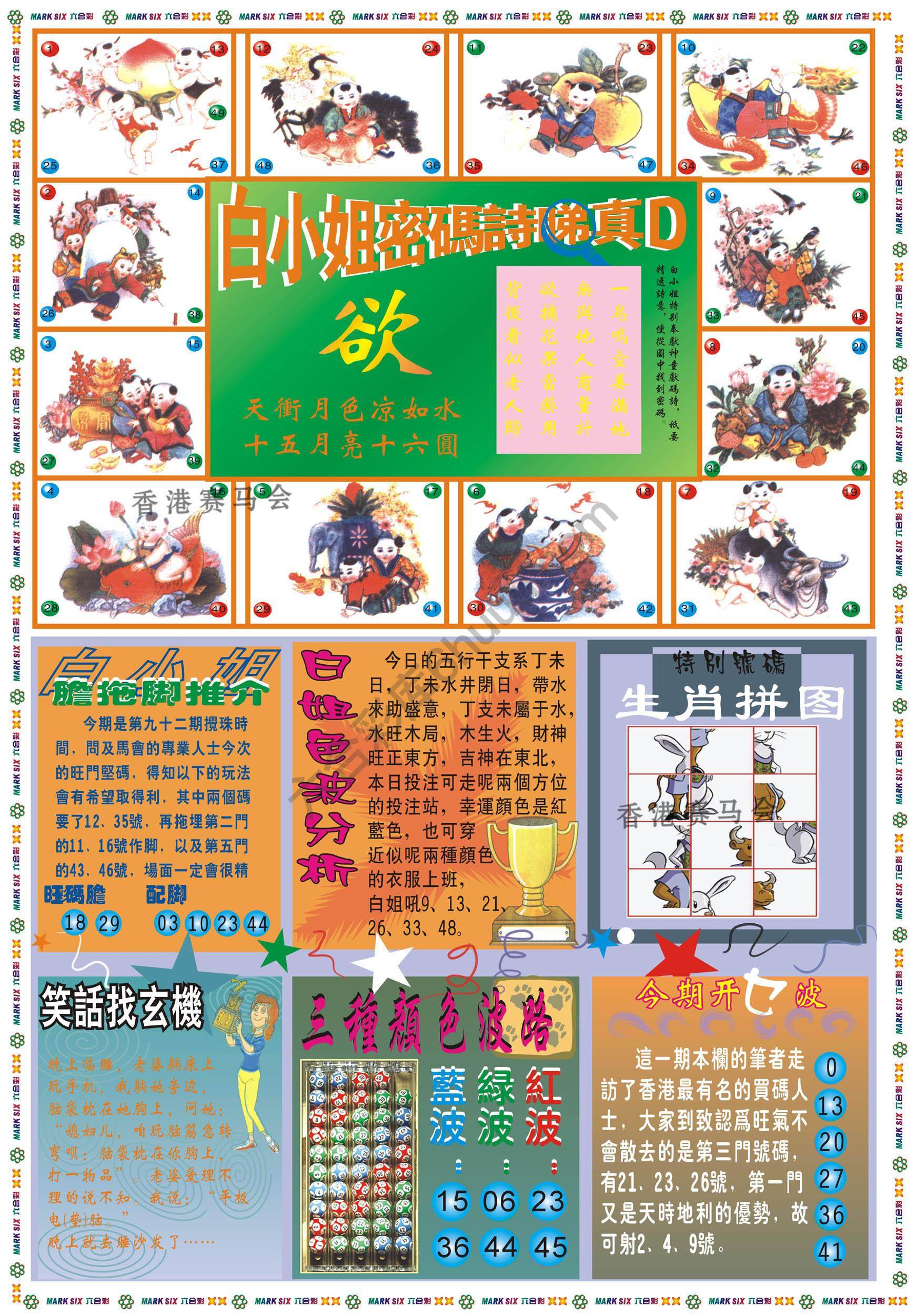 白小姐传密