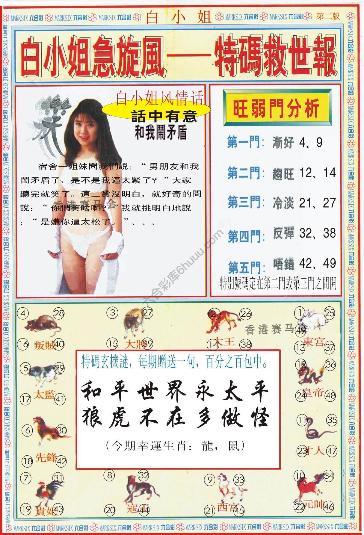 白小姐急旋风特码救世报