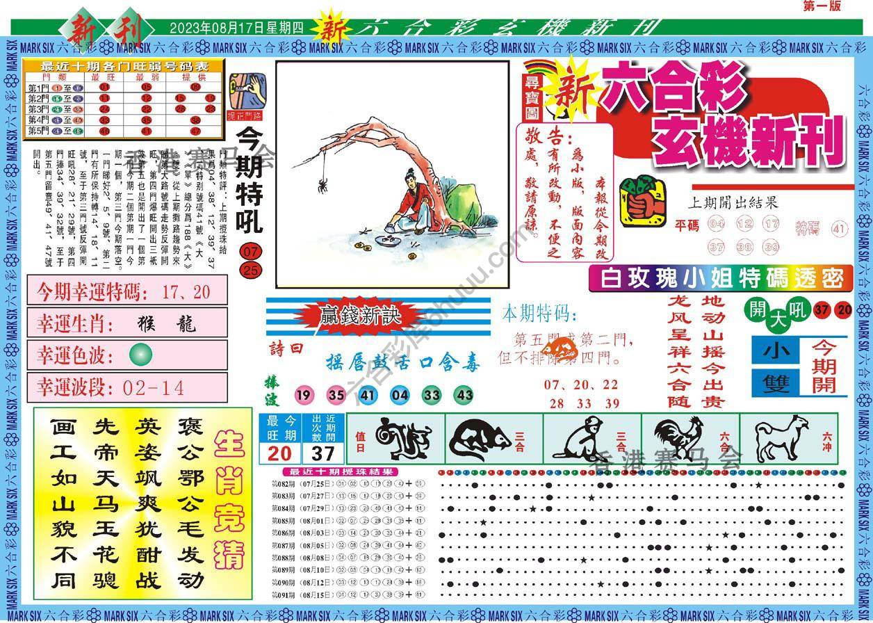 六合彩玄机新刊