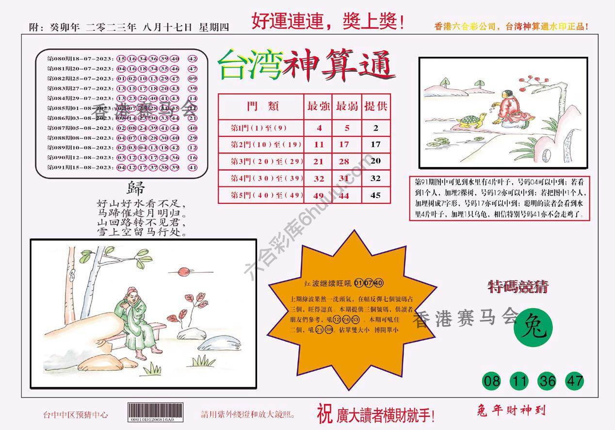 台湾神算通