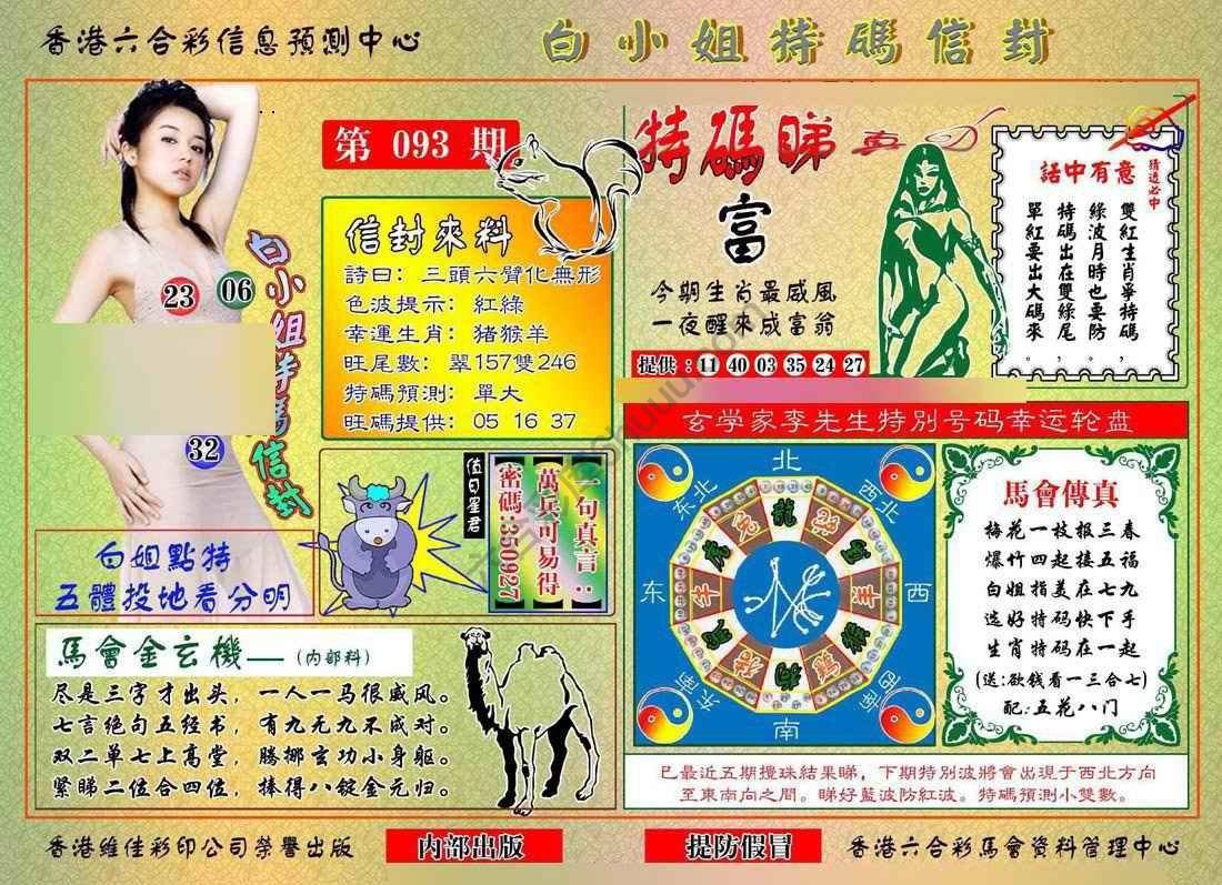 白小姐特码信封