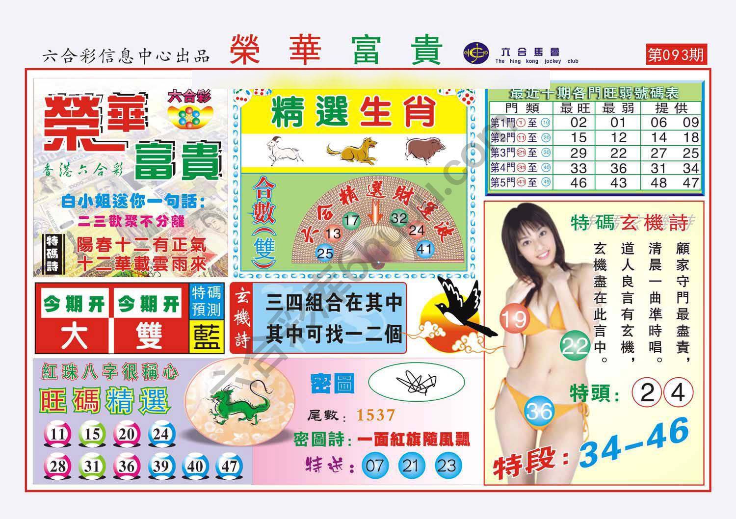 荣华富贵