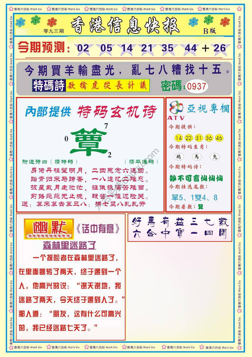 香港信息快报