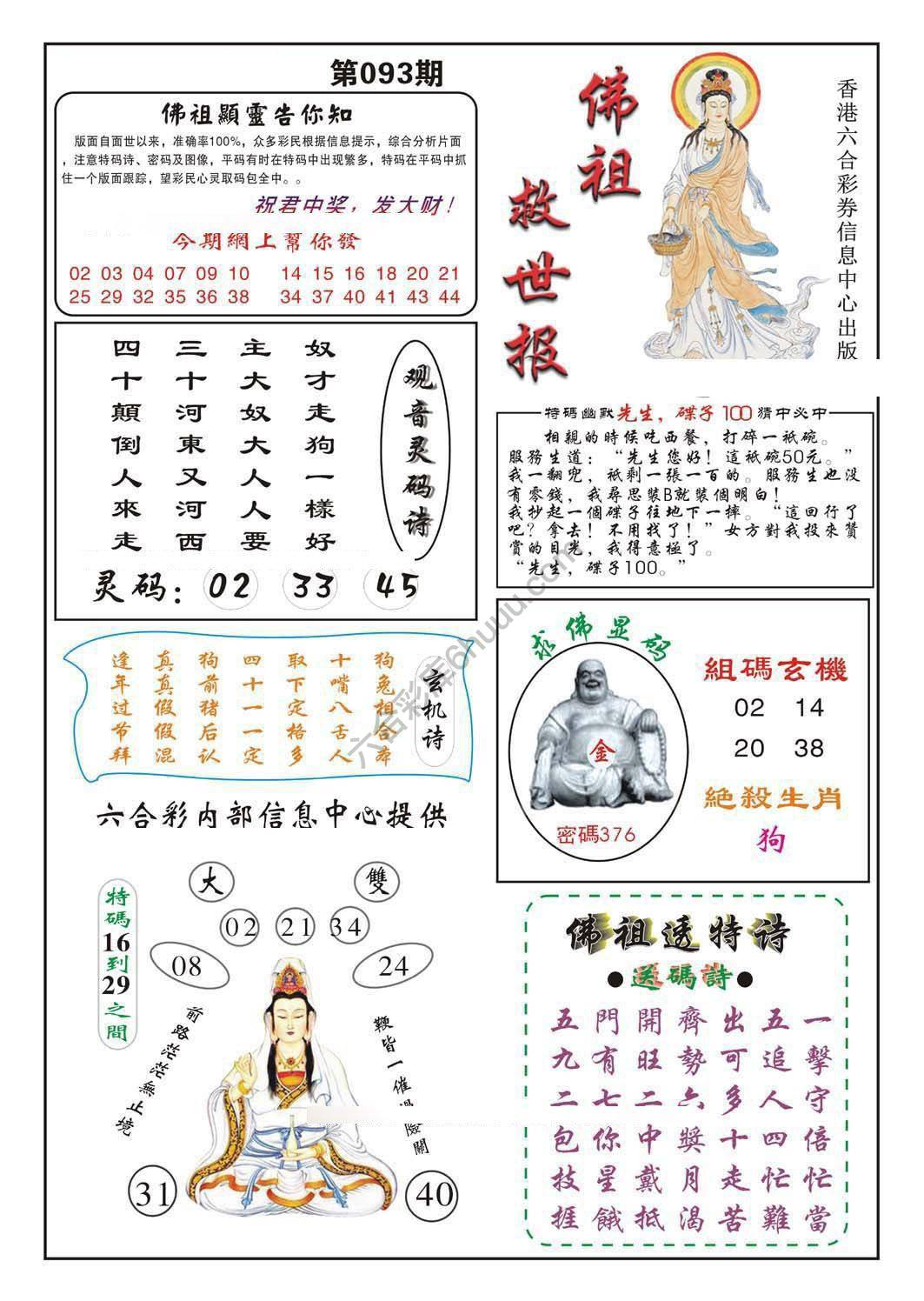 佛祖救世