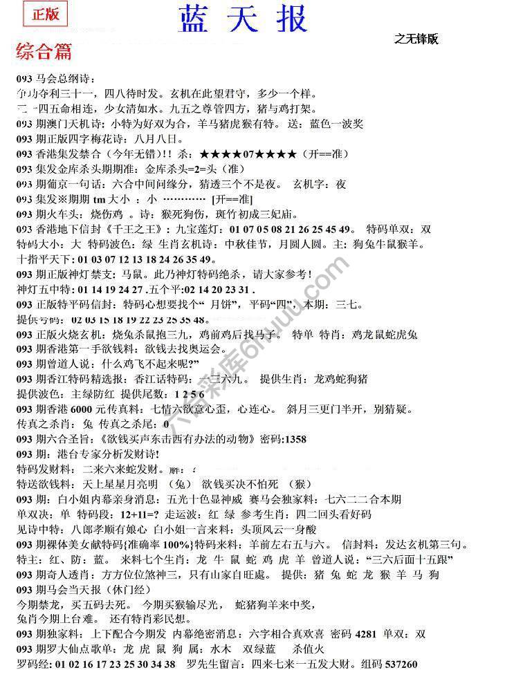 蓝天报无锋版