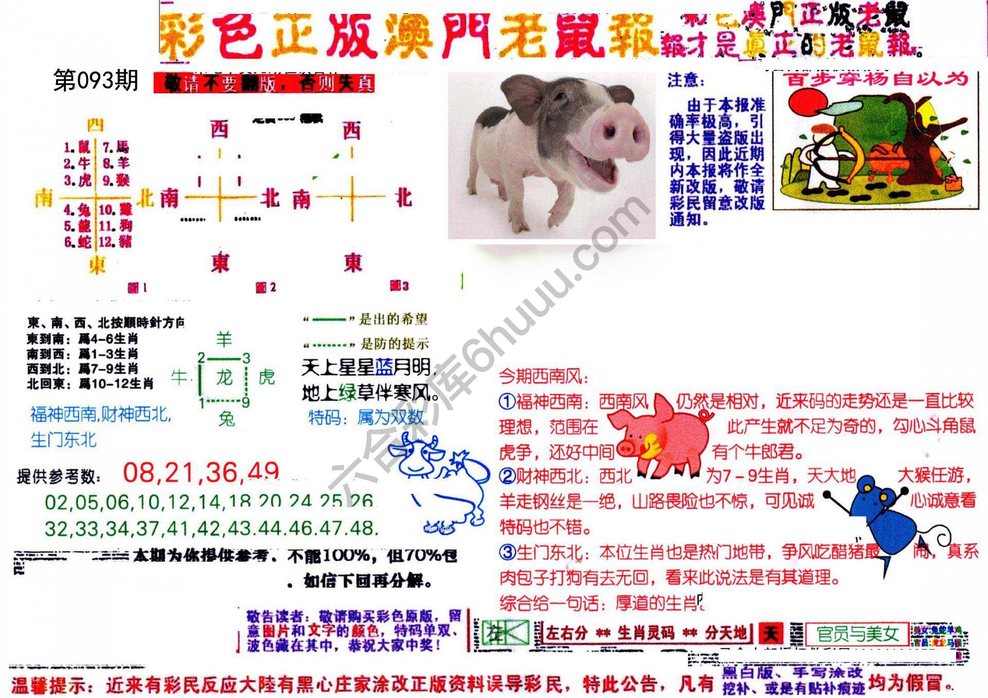 澳门老鼠报