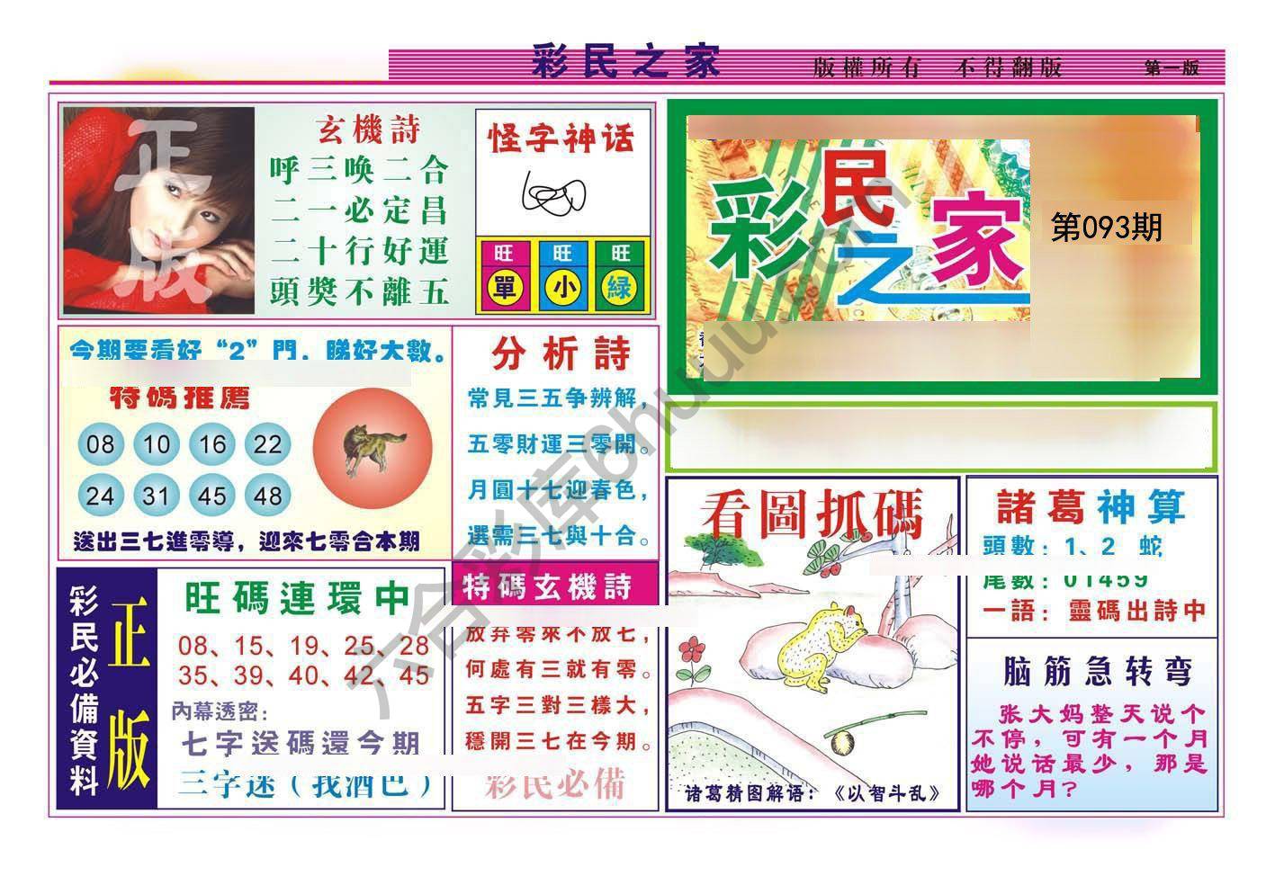 彩民之家