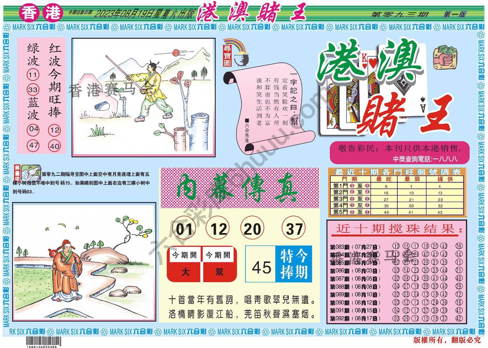 港澳赌王