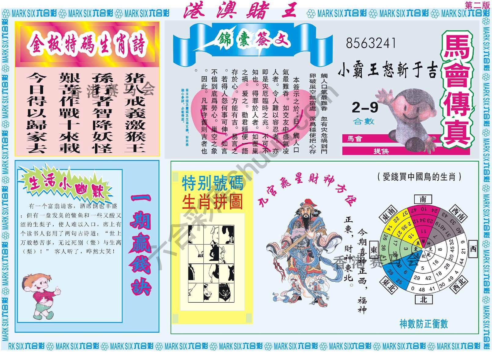 港澳赌王