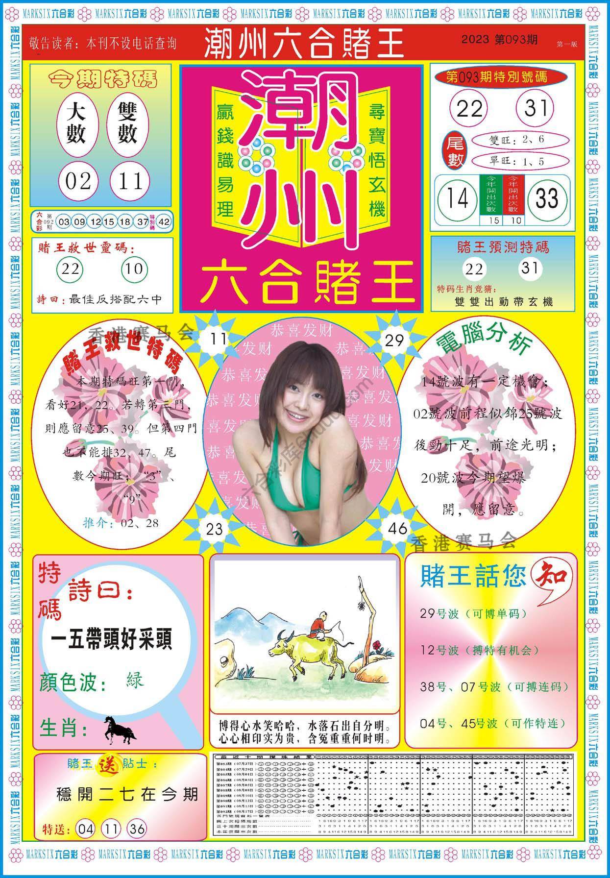 潮州六合赌王