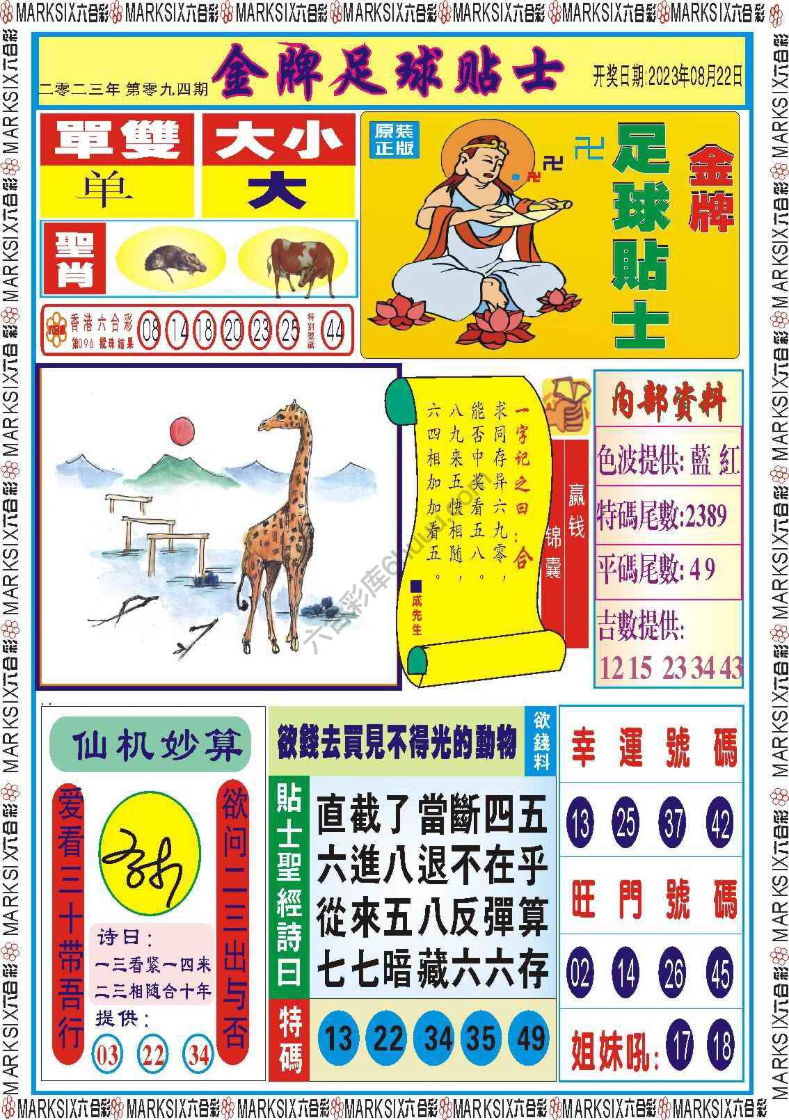 金牌足球贴士