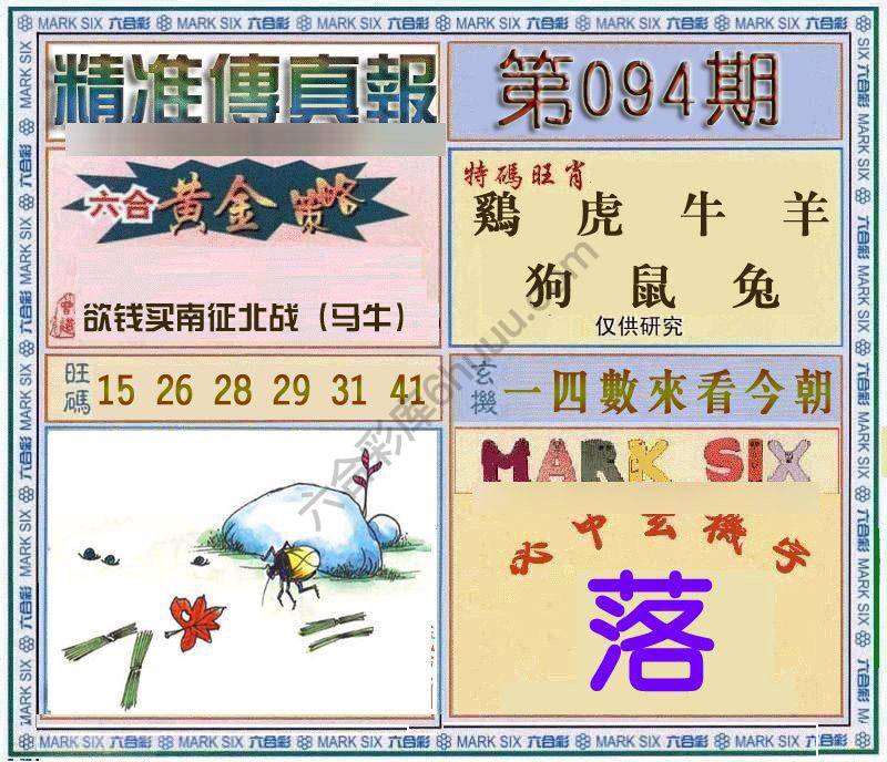 精准传真报