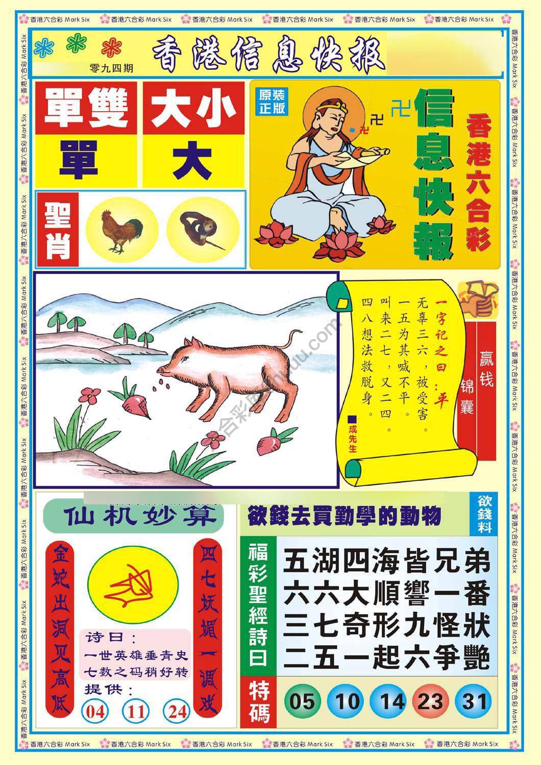 香港信息快报