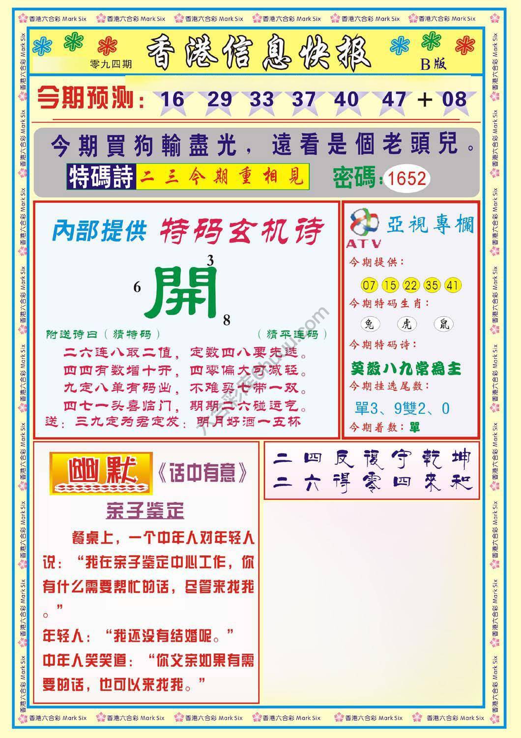 香港信息快报