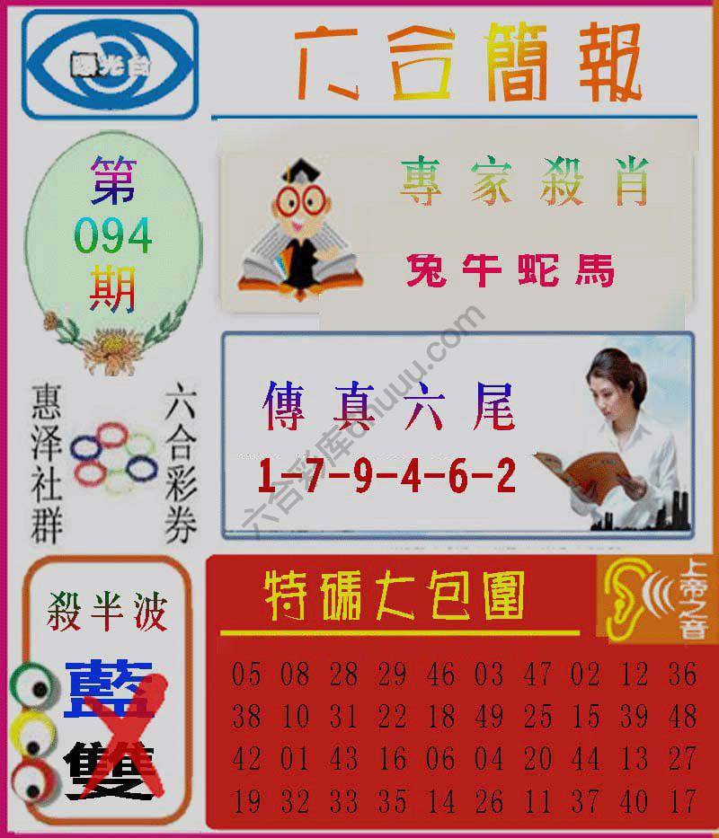 六合简报
