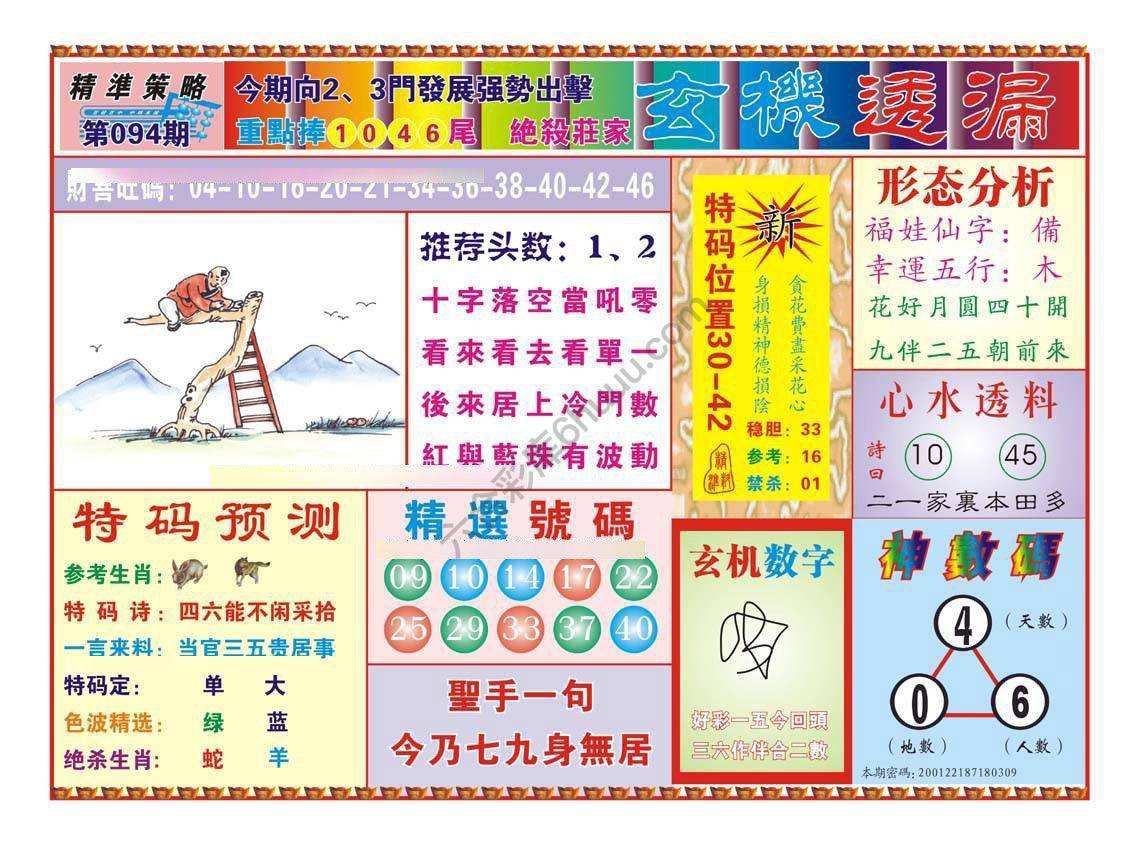 玄机透漏