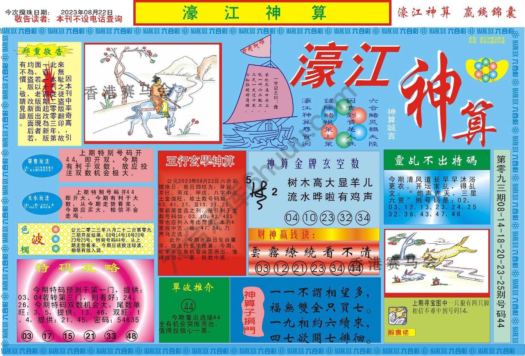 濠江神算