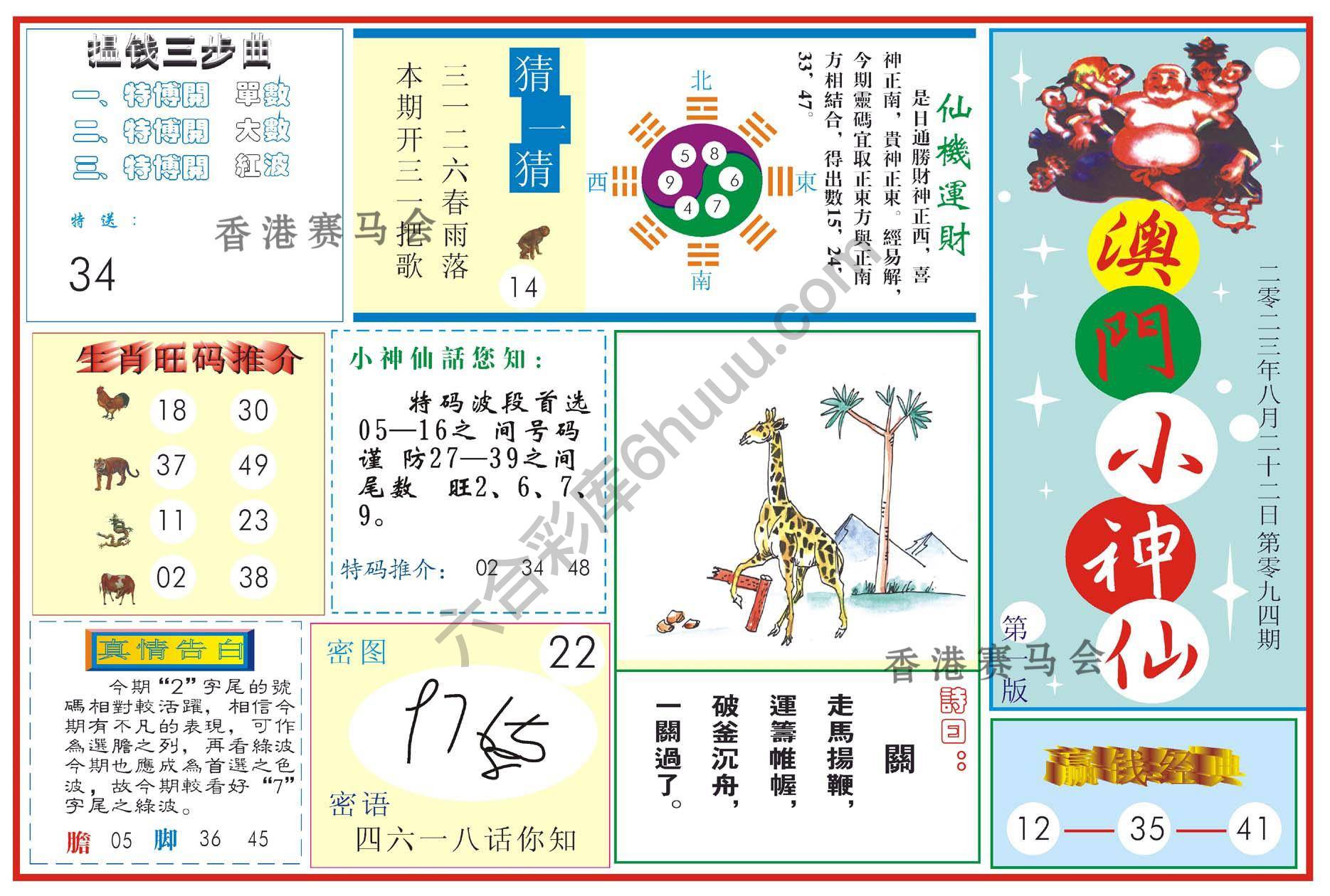 澳门小神仙