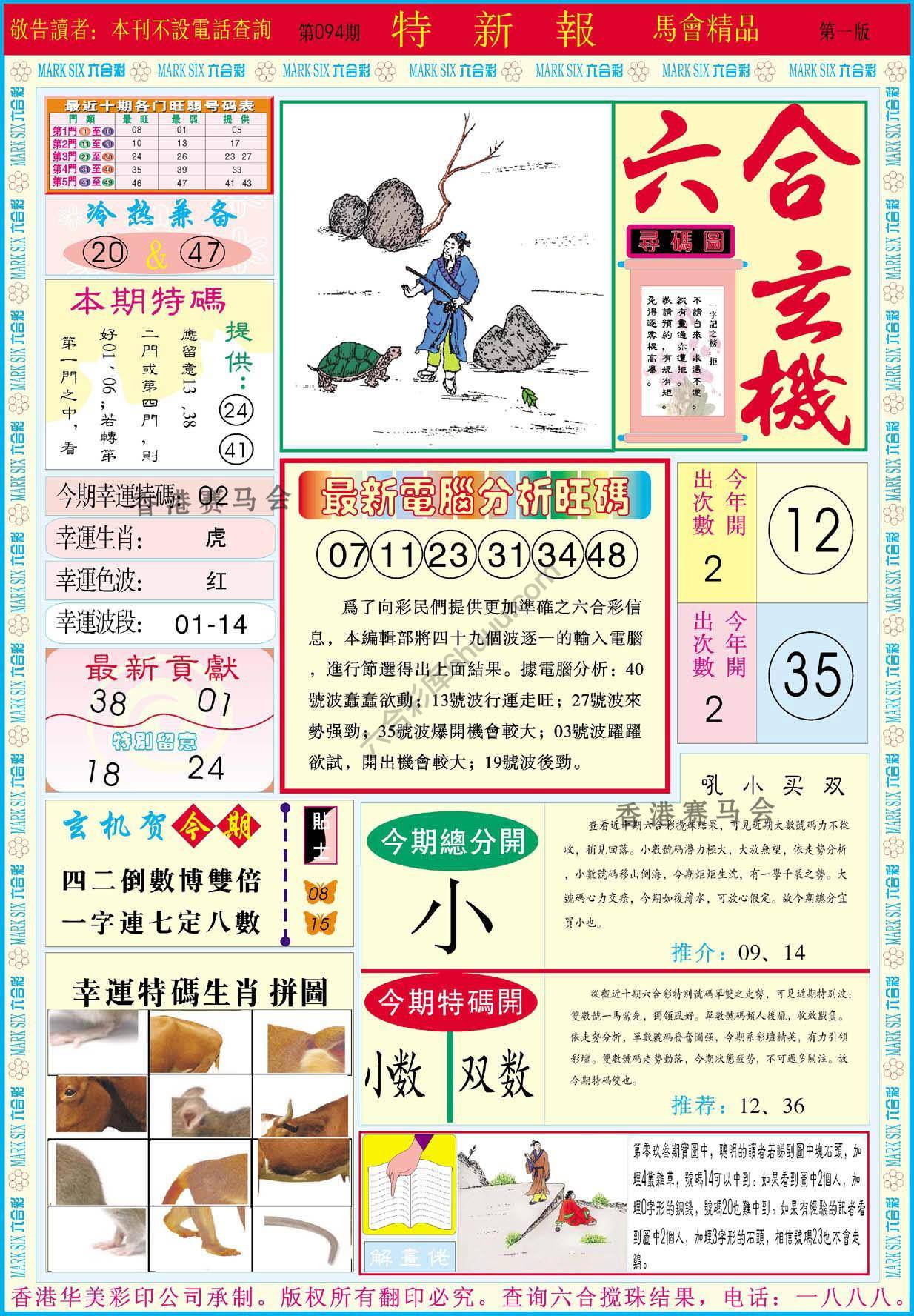 特新报