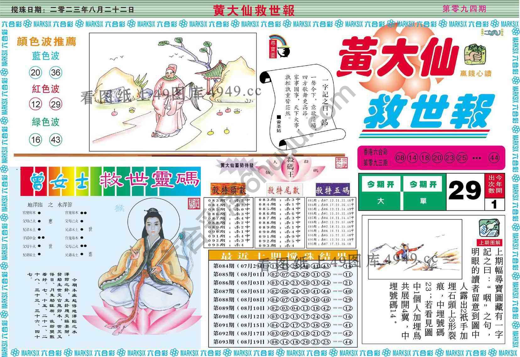 黄大仙救世报