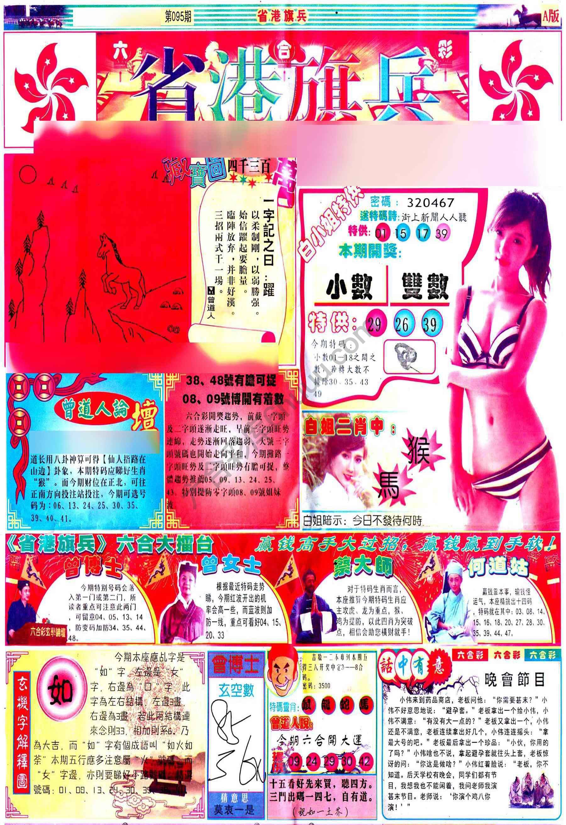 省港旗兵