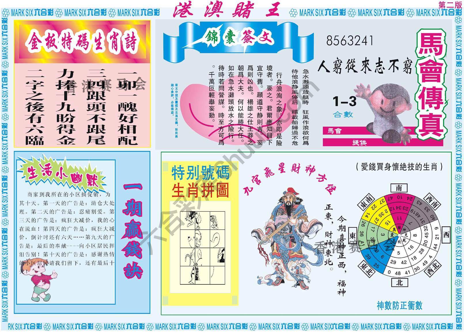 港澳赌王