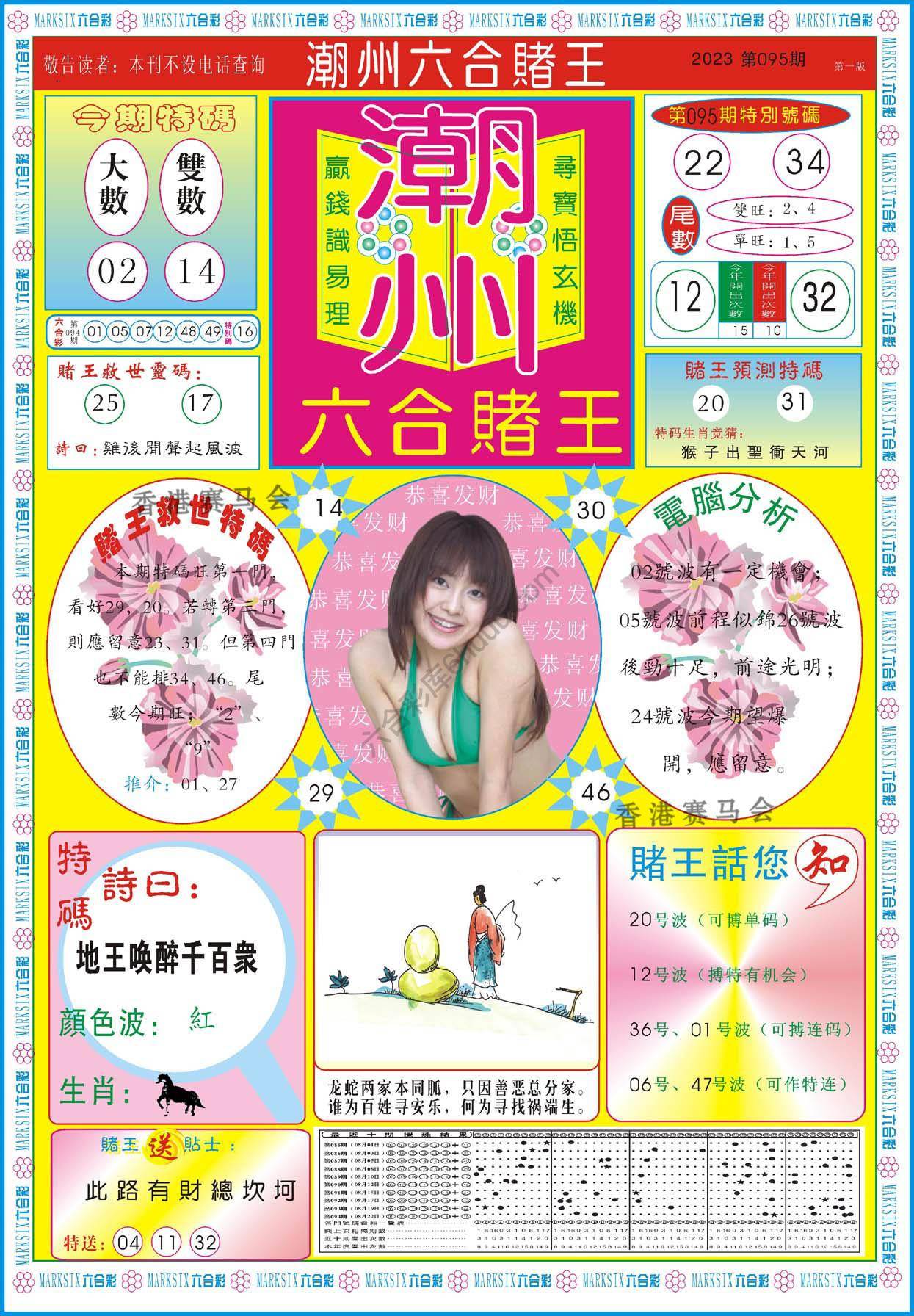 潮州六合赌王
