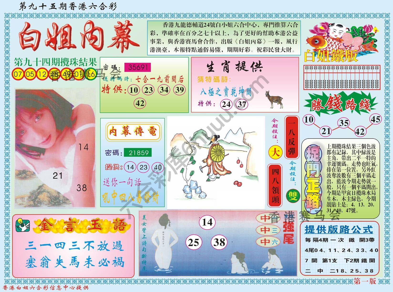 白姐内幕