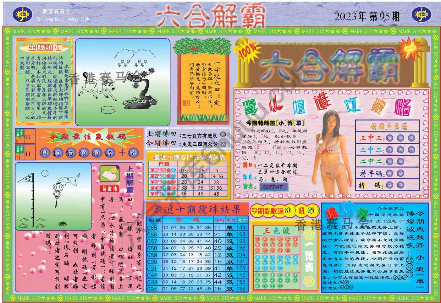 六合解霸