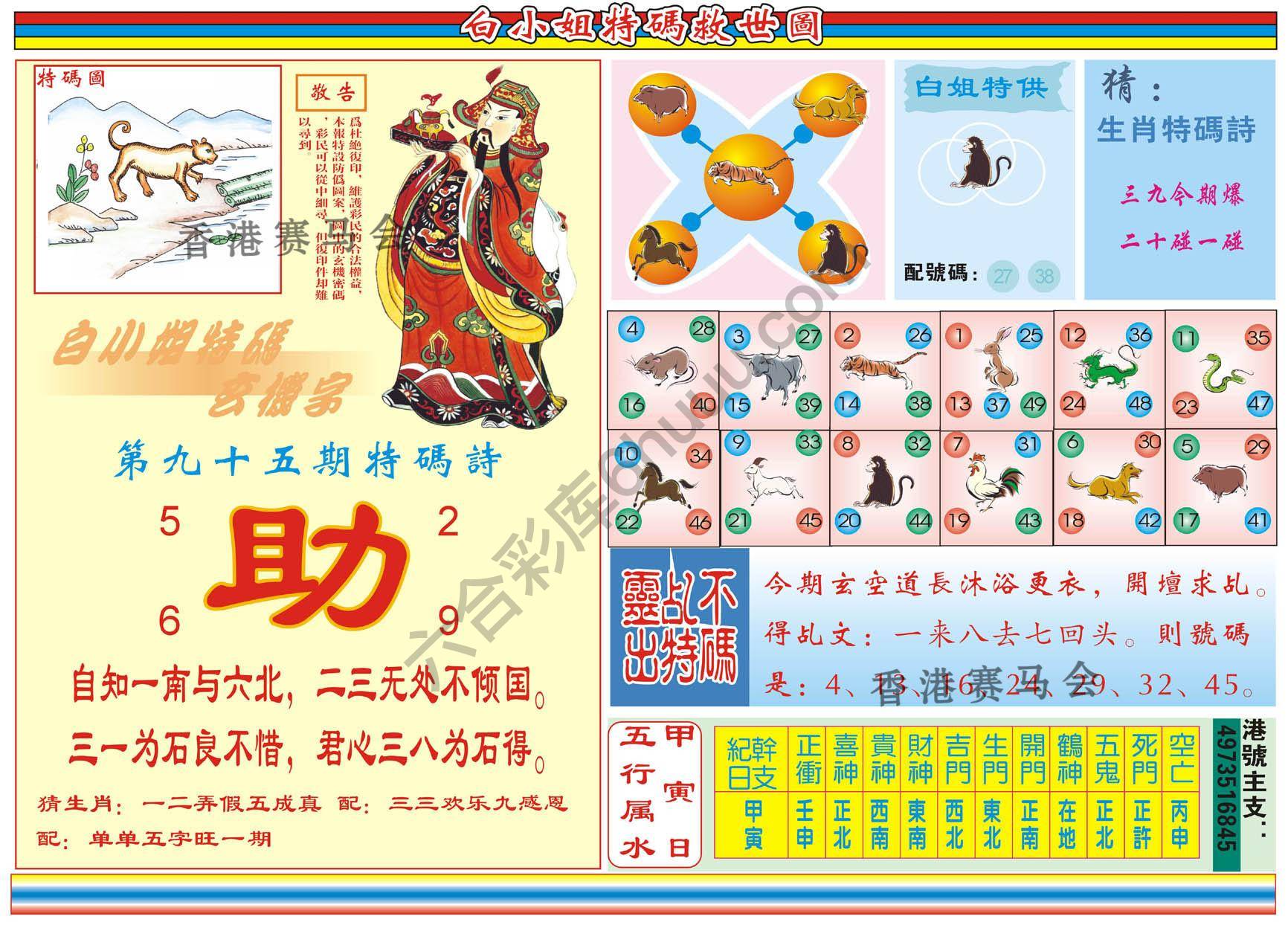 白小姐特码救世报