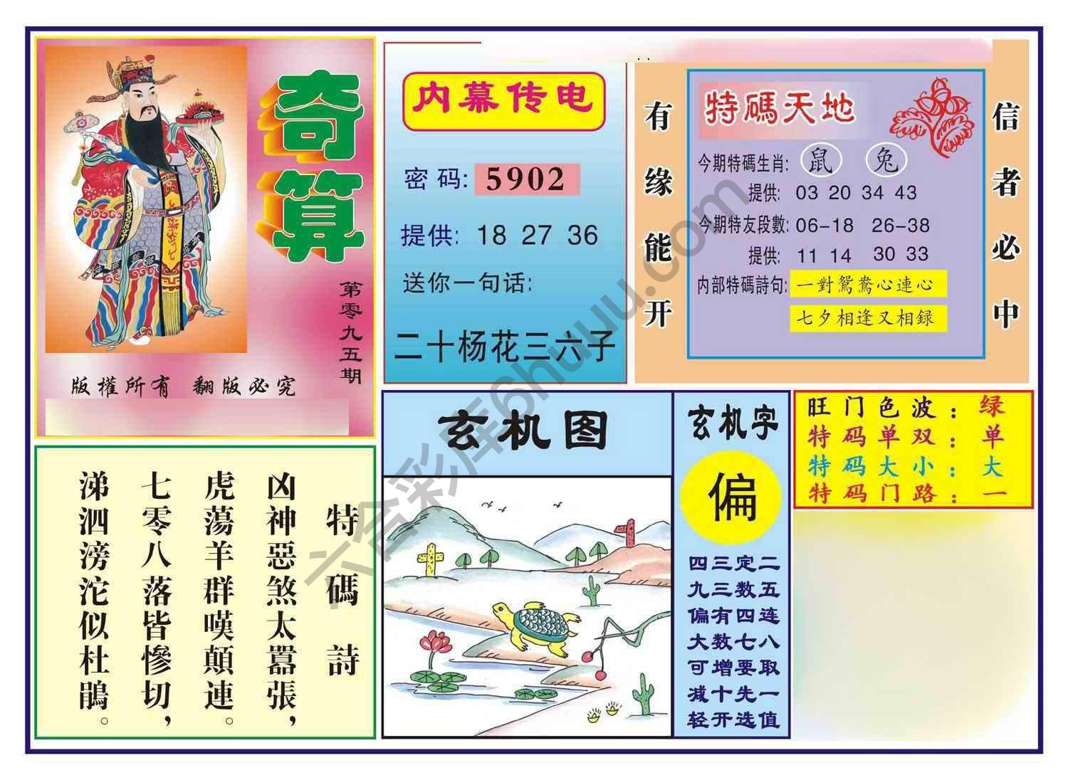 奇算